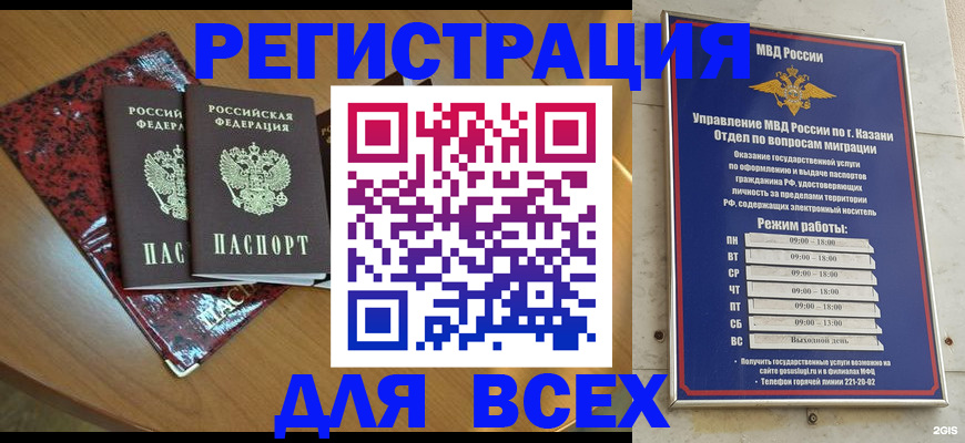 прописка для военкомата в Краснослободске