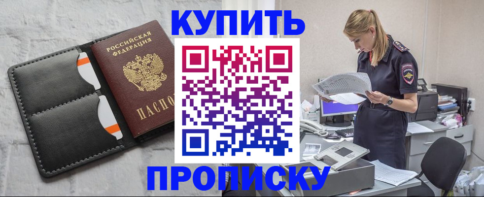 прописка гарантия в Краснослободске